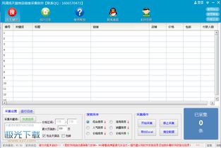 風(fēng)清揚(yáng)天貓商品鏈接采集軟件v3.53免費(fèi)版下載指南