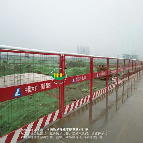 河南新鄉錦銀豐護欄廠家解析 工地臨邊護欄大網孔與小網孔的區別及金屬護欄加工要點