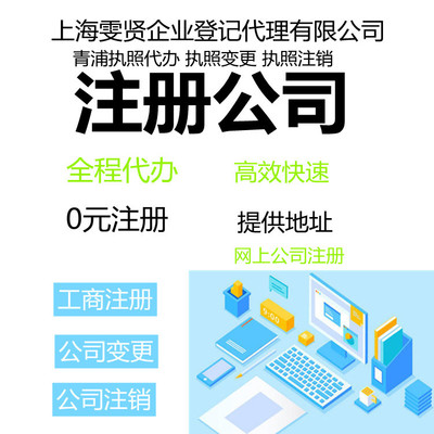 上海青浦財稅服務(wù)與注冊公司申報流程全解析 企業(yè)登記代理服務(wù)指南