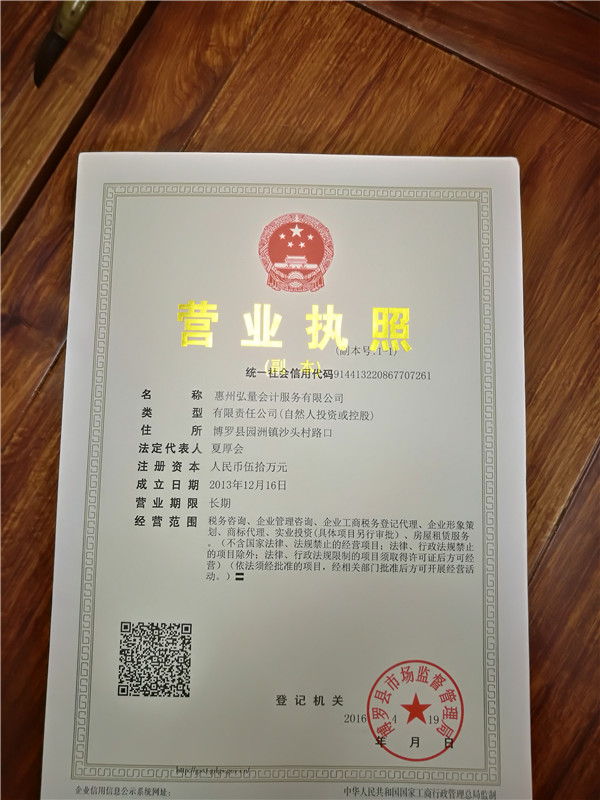 惠州市惠城區金派尼服裝加工店營業執照與企業登記代理服務解析